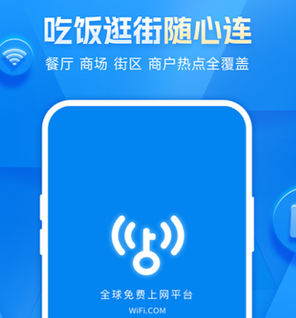 万能wifi钥匙自动连接-wifi万能钥匙下载官方免费v4.9.32