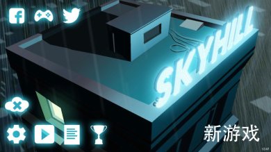 Skyhill安卓中文版下载-Skyhill下载v1.0.47