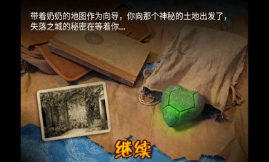 失落之城安卓最新版