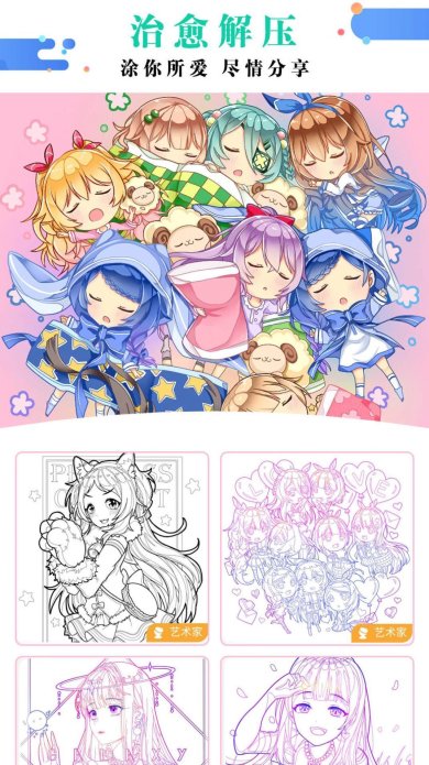 公主涂色花园下载手机版中文最新版免费