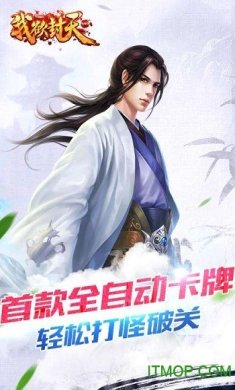 我欲封天手游官网下载-我欲封天下载v1.0.0