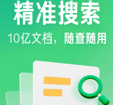 百度文库官网下载app-百度文库高校版官网v8.2.10