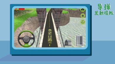 导弹发射模拟下载手机版中文