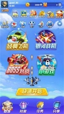 战机之光手游官网下载-战机之光下载v2.0