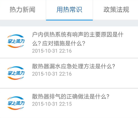掌上热力下载-掌上热力正式版下载v2.2.47