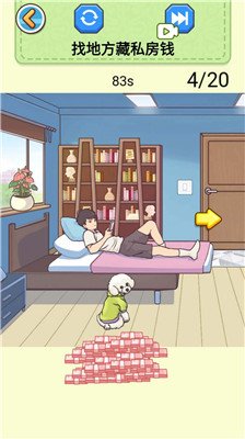 查出私房钱安卓版下载-查出私房钱游戏下载v1.0