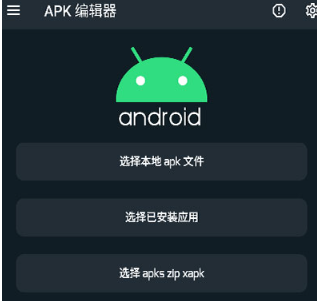 apk编辑器官网-apk编辑器专业版最新版本v3.0.6