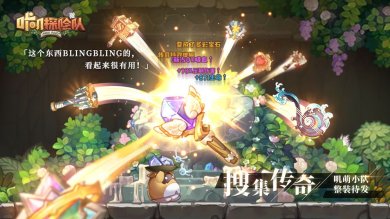 咔叽探险队安卓版最新下载-咔叽探险队下载手机版下载v1.2.0