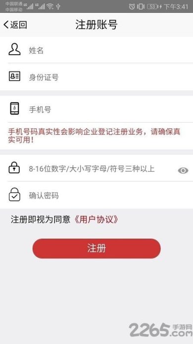 登记注册身份验证app下载-登记注册身份验证下载v1.2.2