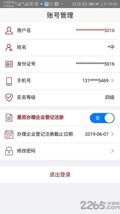 登记注册身份验证app下载-登记注册身份验证下载v1.2.2