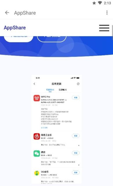 APP分享官网下载-APP分享下载v3.0.3