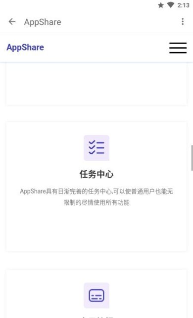 APP分享官网下载-APP分享下载v3.0.3