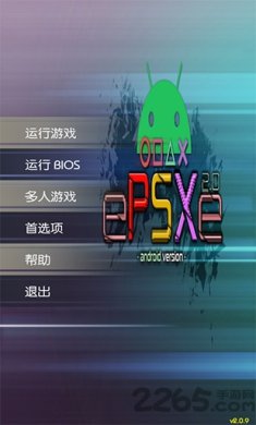 epsxe模拟器下载-epsxe安卓版下载v2.0.16
