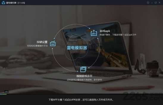 雷电模拟器最新官方版下载-雷电模拟器手机版下载安卓v3.3.5