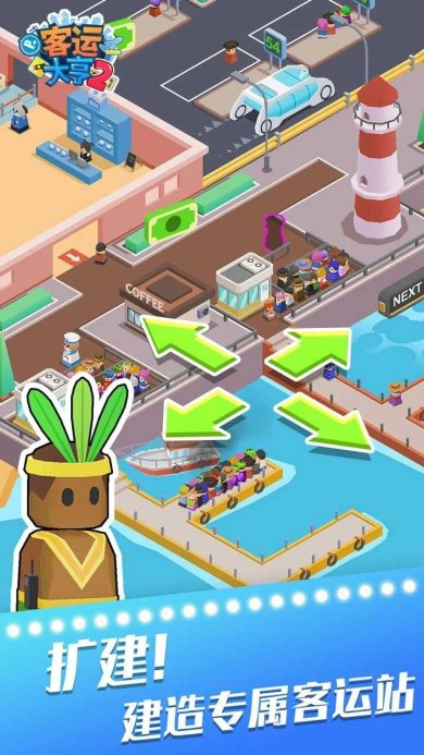 客运大亨2下载-客运大亨2免广告下载v1.1.0