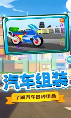 宝魔法工程车下载安装下载-宝魔法工程车正式版下载v1.0