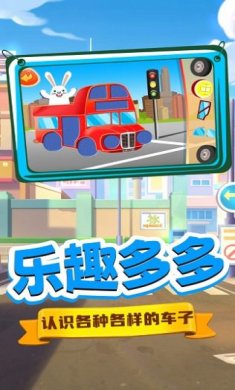 宝魔法工程车下载安装下载-宝魔法工程车正式版下载v1.0