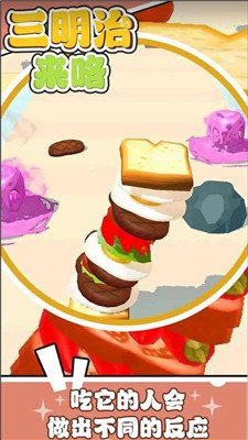 三明治来咯正式版下载-三明治来咯安卓版下载v0.3.28