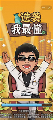 逆袭我最懂最新版下载-逆袭我最懂游戏下载v1.0.0