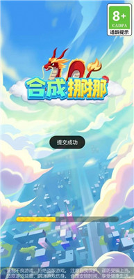 合成挪挪安卓版下载-合成挪挪游戏下载v1.0.20230516