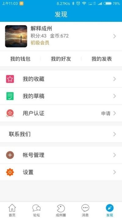 成都网app下载-成都网手机客户端下载v1.0.41