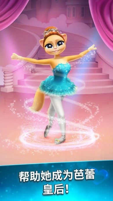 会说话的艾玛猫芭蕾舞星无限金币钻石版