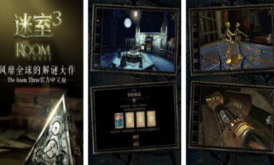 迷室3中文免费版下载-迷室3下载安卓免费v1.1.0