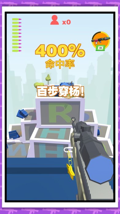 狙击我贼强2下载-狙击我贼强2最新版下载v1.0.0