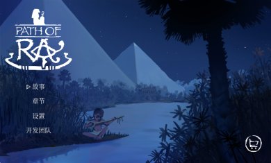 拉之径游戏正式版