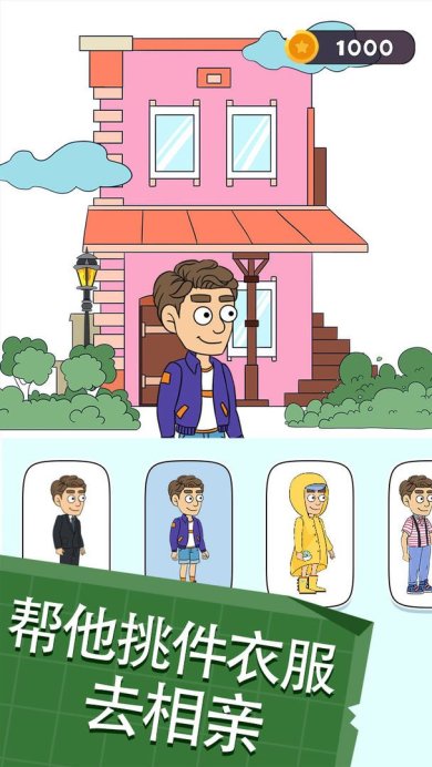 帮助她相亲2游戏下载-帮助她相亲2免费版下载v1.1.3