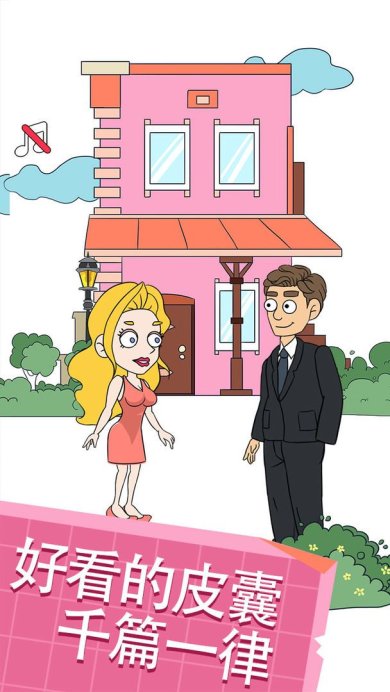 帮助她相亲2免费版