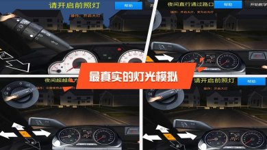 驾驶模拟3D免费版下载-驾驶模拟3D下载v6.9.3