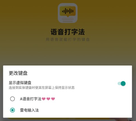 语音打字法免费版下载-语音打字法软件下载v1.0.1