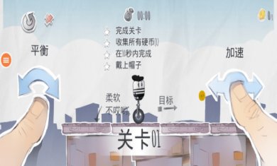 快乐独轮车中文版