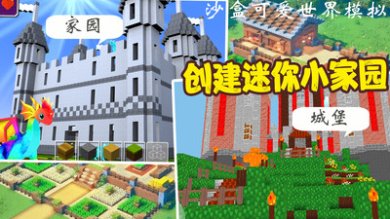 沙盒可爱世界模拟下载-沙盒可爱世界模拟安卓手机版下载v1.0