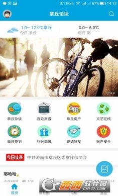 章丘在线app下载-章丘在线官方下载v1.0