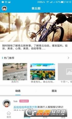 章丘在线app下载-章丘在线官方下载v1.0