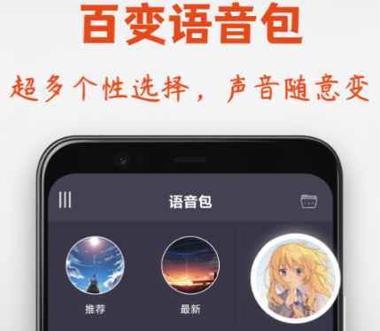 专业变声器(永久免费)下载-专业变声器软件免费版下载v5.7