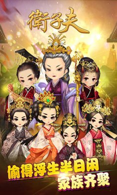 卫子夫手游下载-卫子夫手游app下载v1.2.0