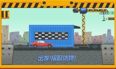 我要送快递游戏下载-我要送快递红包版下载v1.0.8