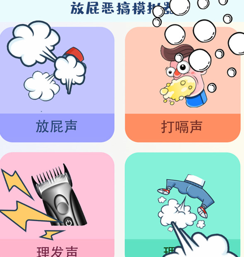 放屁恶搞模拟器下载-放屁模拟器游戏下载v189.1.2.3018