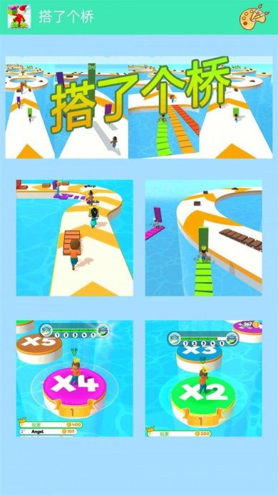 搭了个桥下载-搭了个桥安卓版下载v1.0.2