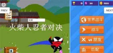 火柴人忍者对决最新版下载-火柴人忍者对决游戏下载v1.1