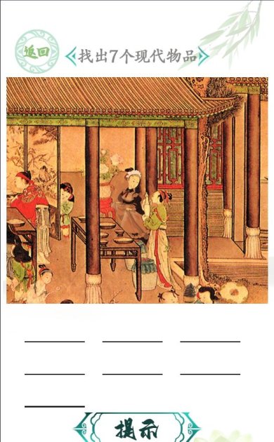 汉字找茬王(附攻略)