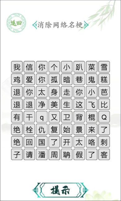 汉字找茬王(附攻略)