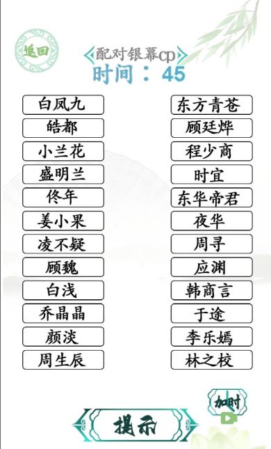 汉字找茬王(附攻略)