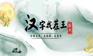 汉字找茬王下载免费版-汉字找茬王(附攻略)下载v1.0.1