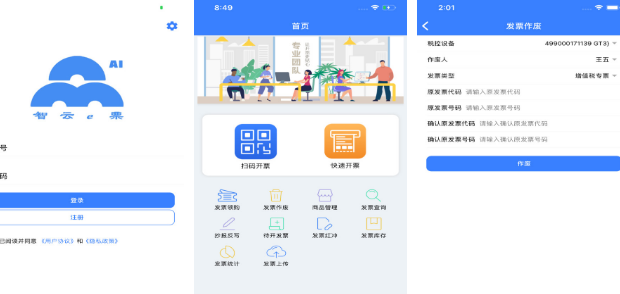 智慧云平台app官方下载-智云e票官网下载v1.2.5