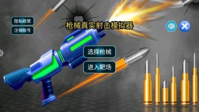 枪械真实射击模拟器下载-枪械真实射击模拟器手机版下载v1.1