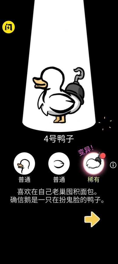 奇怪的鸭子安卓免费版